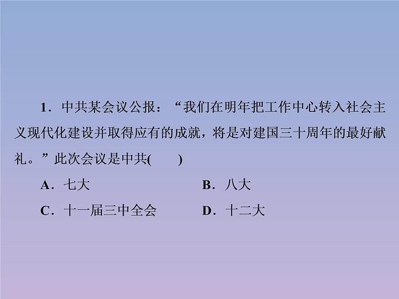 高中历史第4单元中国近现代社会生活的变迁第12课从计划经济到市场经济课件新人教版必修207