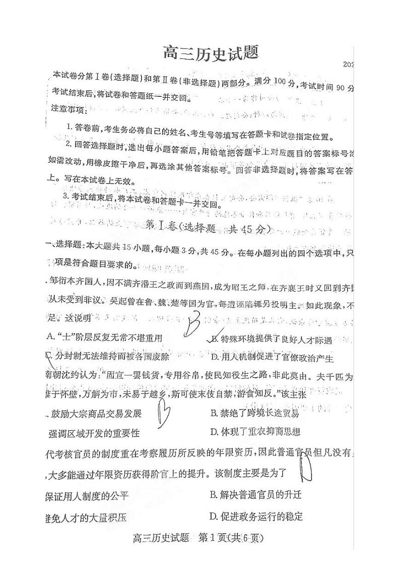 2021年山东德州一模《历史》试卷及答案第1页