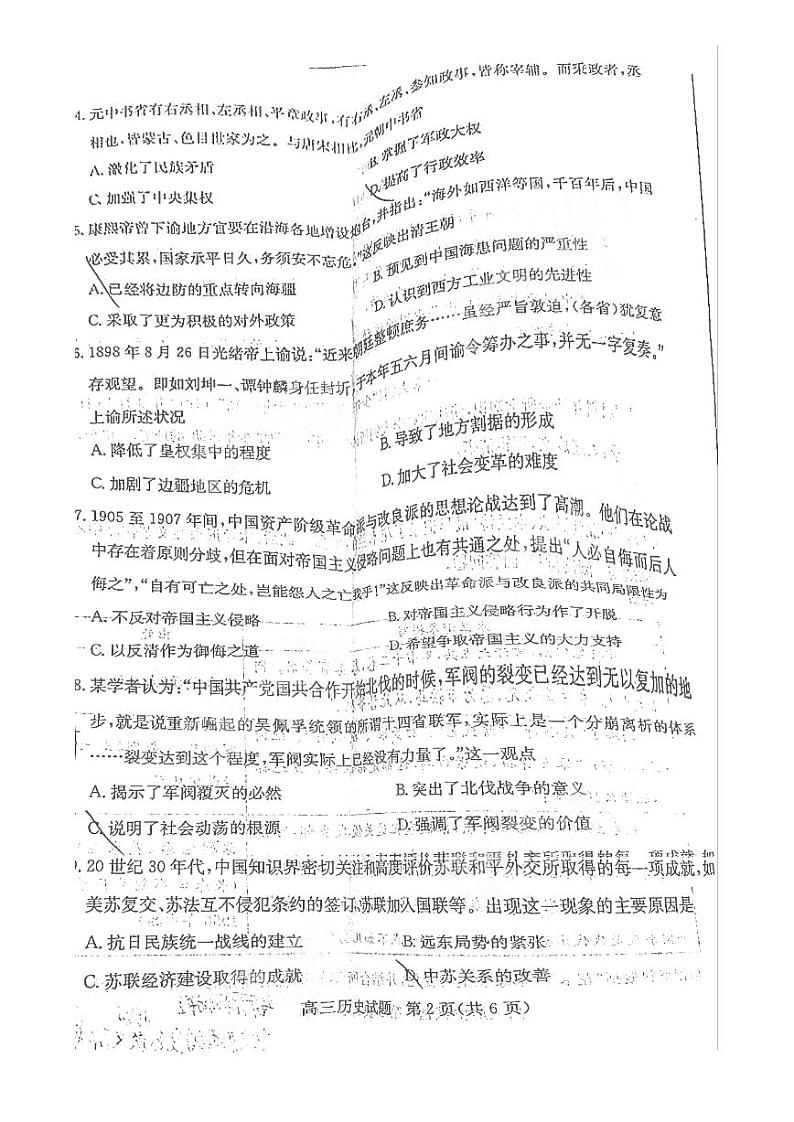 2021年山东德州一模《历史》试卷及答案第2页