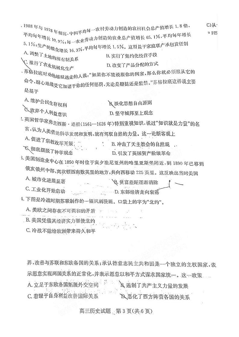 2021年山东德州一模《历史》试卷及答案第3页