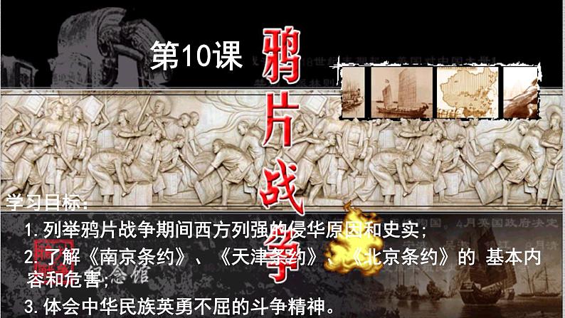 必修一第10课鸦片战争课件PPT04