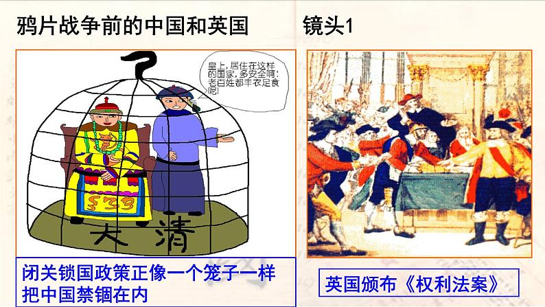 必修一第10课鸦片战争课件PPT06