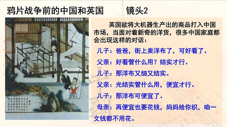 必修一第10课鸦片战争课件PPT07
