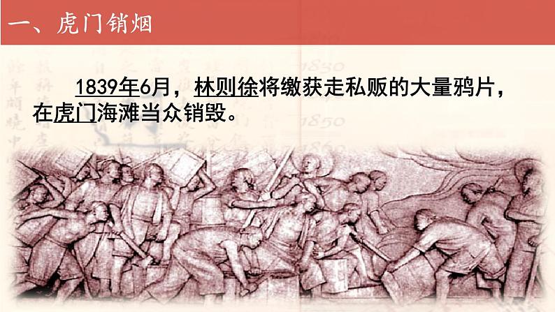 必修一第10课鸦片战争课件PPT08