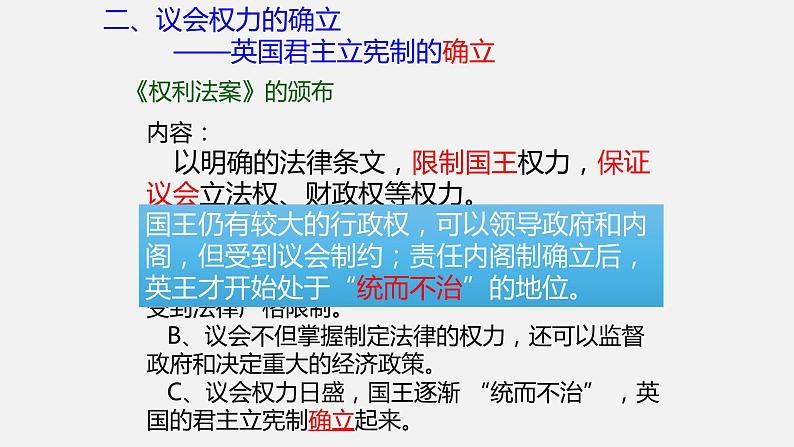 第三单元近代西方资本主义政治制度的确立与发展课件-高中历史人教版必修105