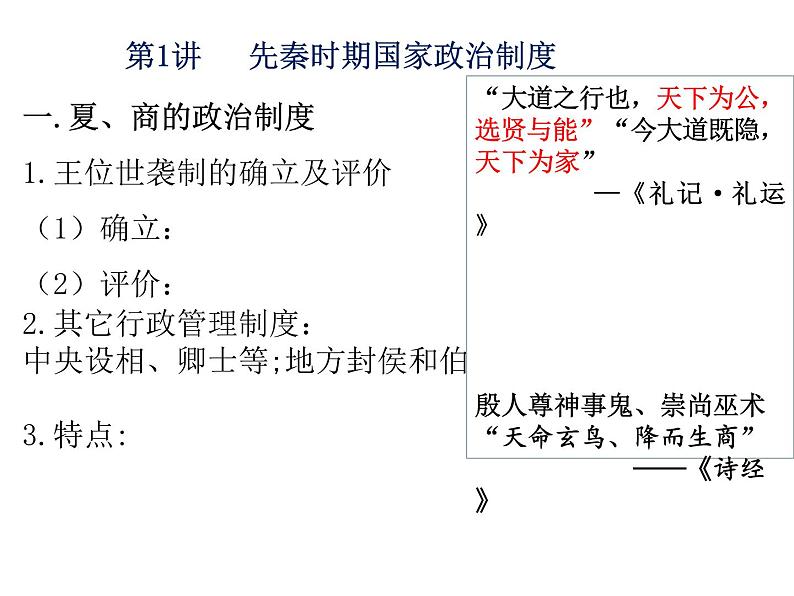 人教版必修一历史第一单元复习课件第2页