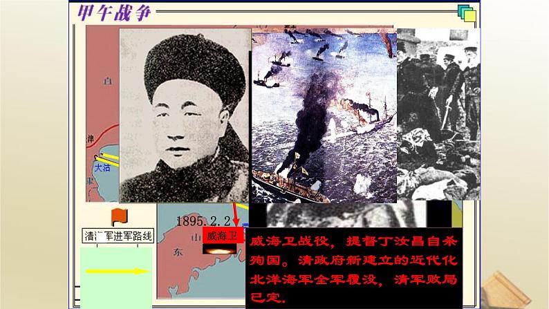 高中历史人教版必修一第12课甲午中日战争和八国联军侵华课件（共30张PPT）02