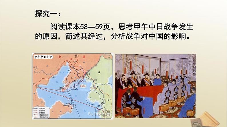 高中历史人教版必修一第12课甲午中日战争和八国联军侵华课件（共30张PPT）03