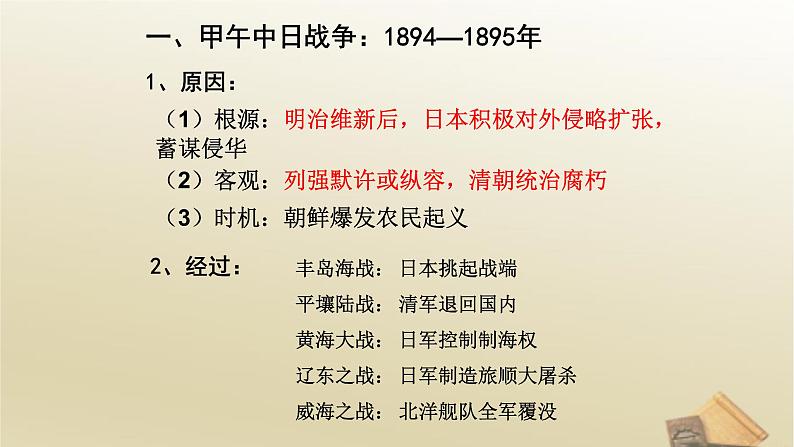 高中历史人教版必修一第12课甲午中日战争和八国联军侵华课件（共30张PPT）07