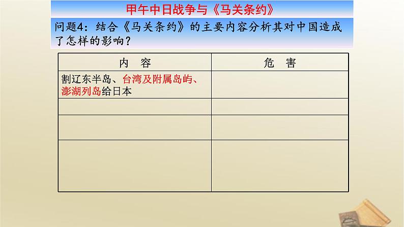高中历史人教版必修一第12课甲午中日战争和八国联军侵华课件（共30张PPT）08