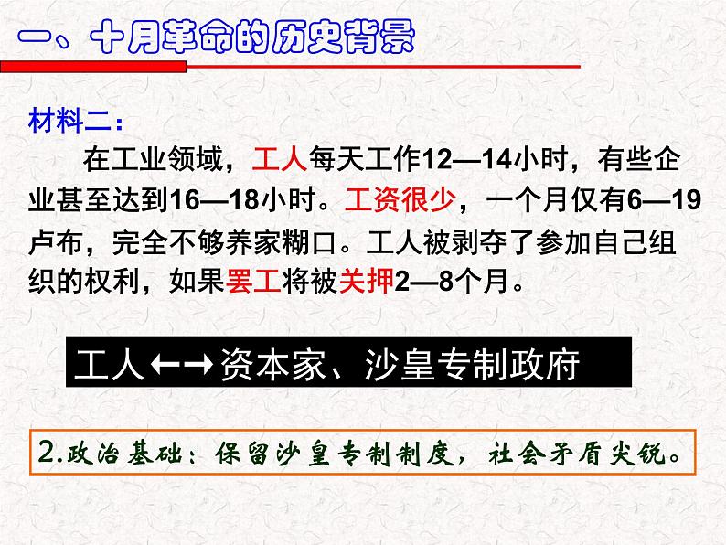 必修一第19课俄国十月革命的胜利课件PPT05