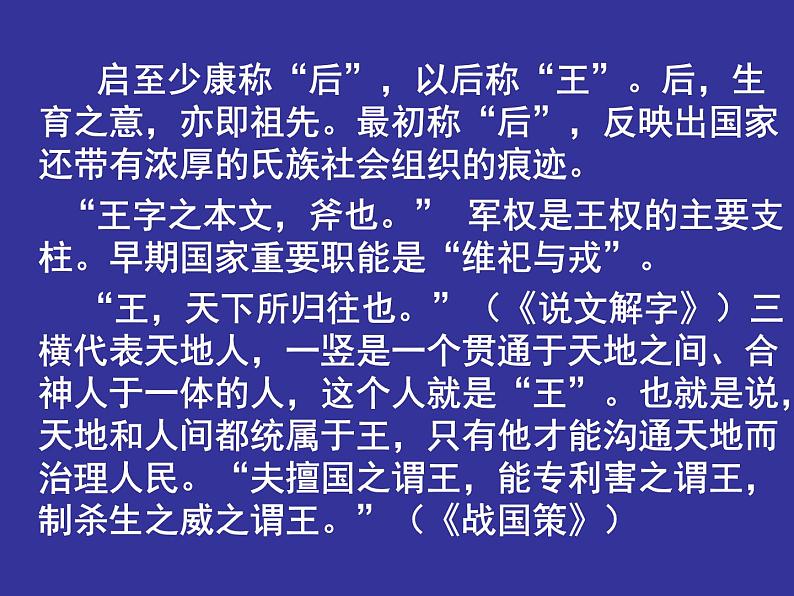 高中历史人教版必修一第1课夏、商、西周的政治制度_（共37张PPT）课件PPT06