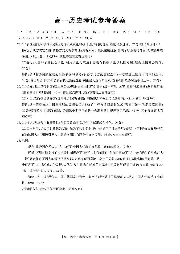 2021-2022学年内蒙古通辽市高一上学期10月月考历史试题 PDF版含答案01