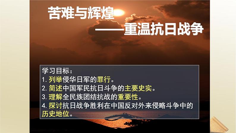 人教版高中历史必修1课件第16课抗日战争（共25张PPT）第3页