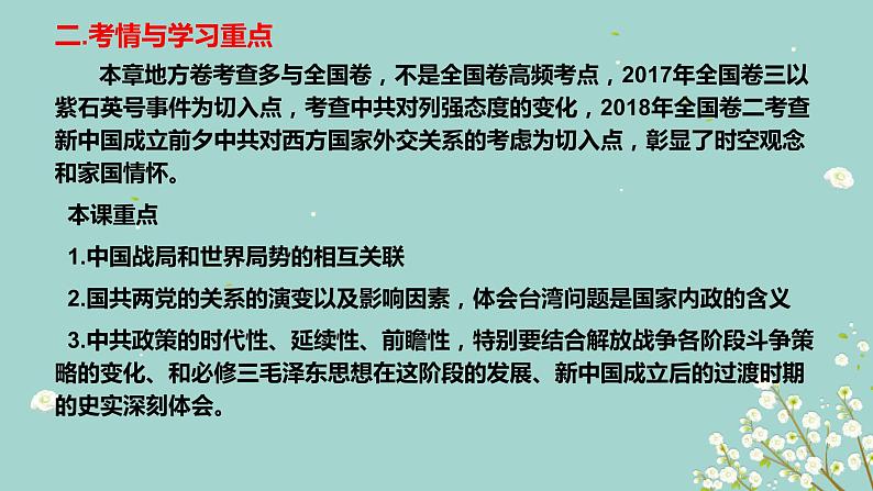 高二复习人教版高中历史必修一第17课解放战争复习课件（共25张PPT）04