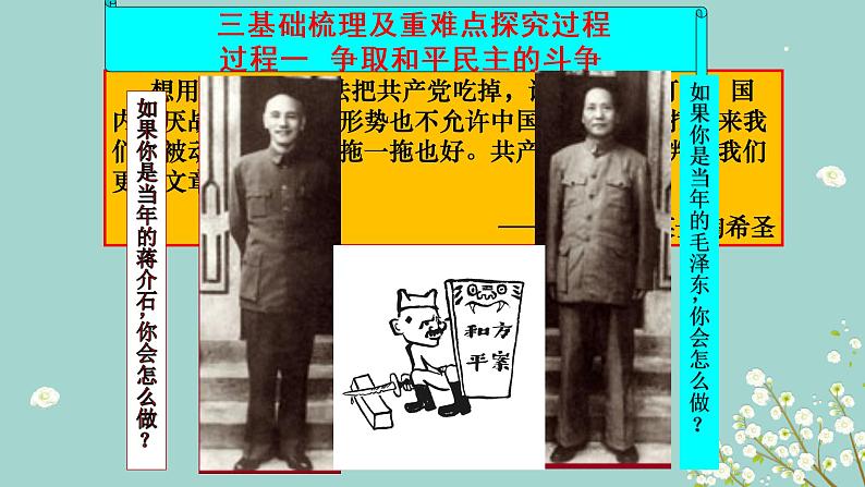 高二复习人教版高中历史必修一第17课解放战争复习课件（共25张PPT）06