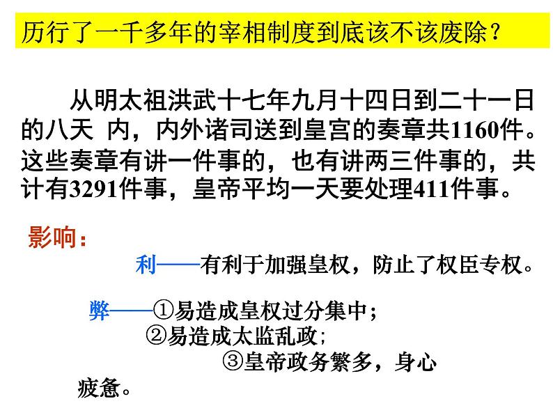 高中历史人教版必修一第4课明清君主专制的加强（共27张PPT）课件PPT第4页