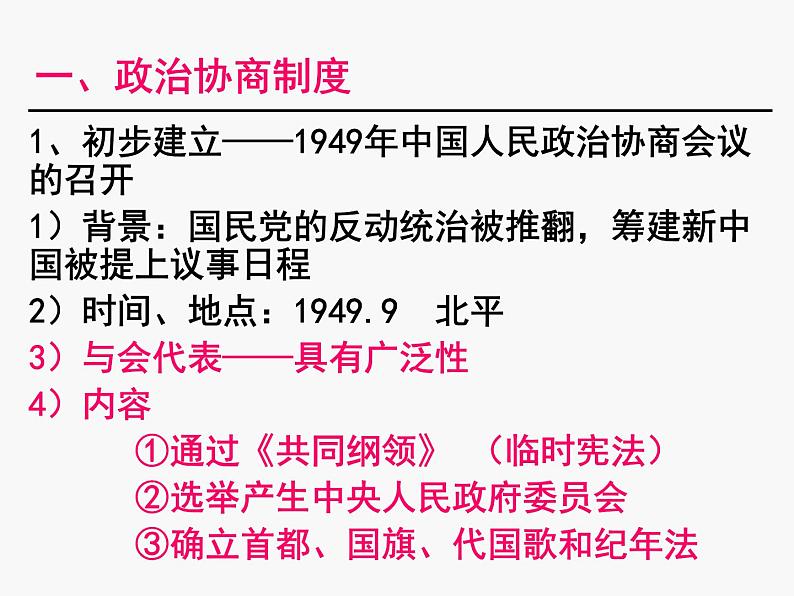 高中历史人教版必修一第六单元第20课：新中国的民主政治建设课件（共37张PPT）第6页