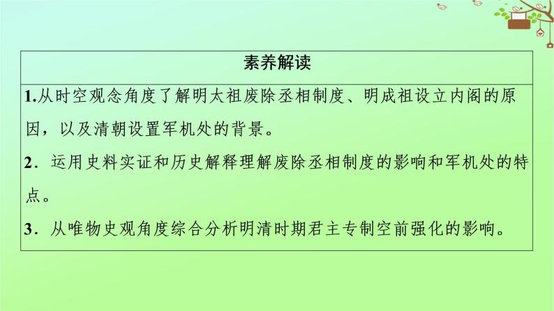 高中历史第1单元古代中国的政治制度第4课明清君主专制的加强课件新人教版必修103