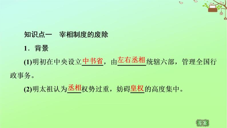 高中历史第1单元古代中国的政治制度第4课明清君主专制的加强课件新人教版必修105