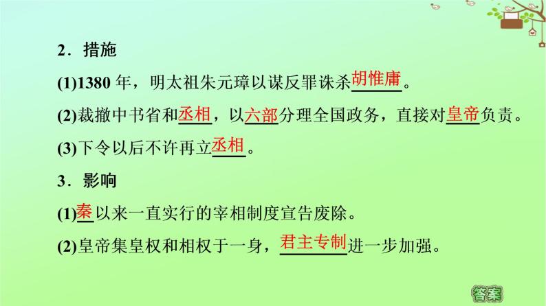 高中历史第1单元古代中国的政治制度第4课明清君主专制的加强课件新人教版必修106
