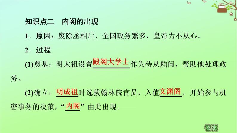 高中历史第1单元古代中国的政治制度第4课明清君主专制的加强课件新人教版必修107