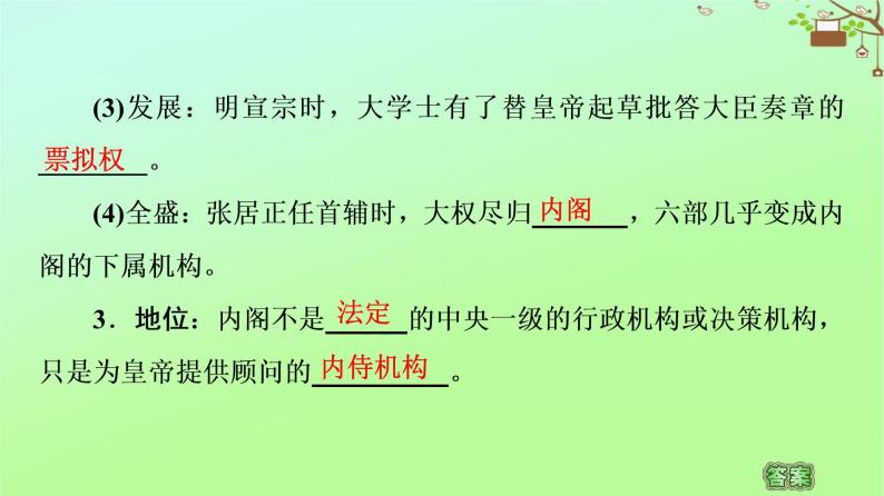 高中历史第1单元古代中国的政治制度第4课明清君主专制的加强课件新人教版必修108