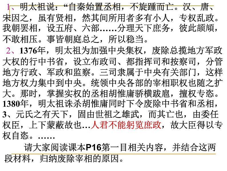 人教版必修一第四课明清君主专制的加强37PPT课件PPT07