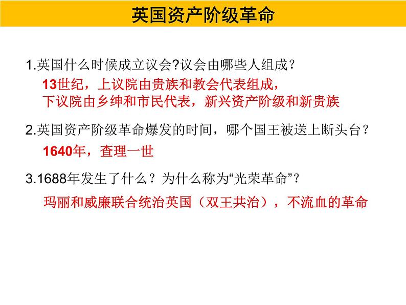 人教版高一历史必修一第三单元近代西方资本主义政治制度的确立与发展复习课件（共30张PPT）03