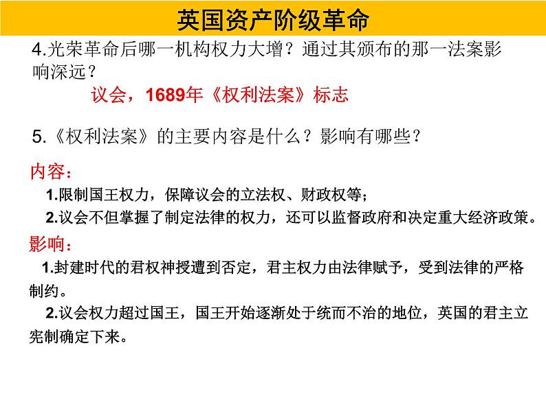 人教版高一历史必修一第三单元近代西方资本主义政治制度的确立与发展复习课件（共30张PPT）05