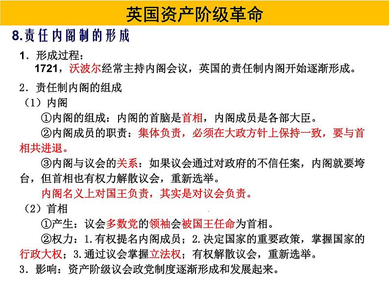 人教版高一历史必修一第三单元近代西方资本主义政治制度的确立与发展复习课件（共30张PPT）08