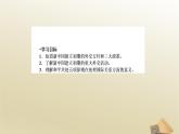 人教版高中历史必修1课件：第七单元第23课新中国初期的外交（共30张PPT）