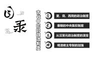 人教版 (新课标)必修1 政治史第一单元 古代中国的政治制度第1课 夏、商、西周的政治制度图片课件ppt