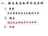 人教版高中历史必修一 第23课  新中国初期的外交 课件(共31张ppt)