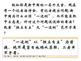 人教版高中历史必修一 第23课  新中国初期的外交 课件(共31张ppt)