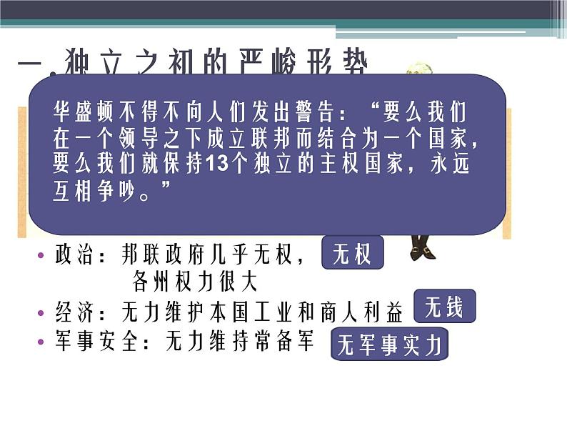 人教版历史必修一第八课美国联邦制的建立课件04