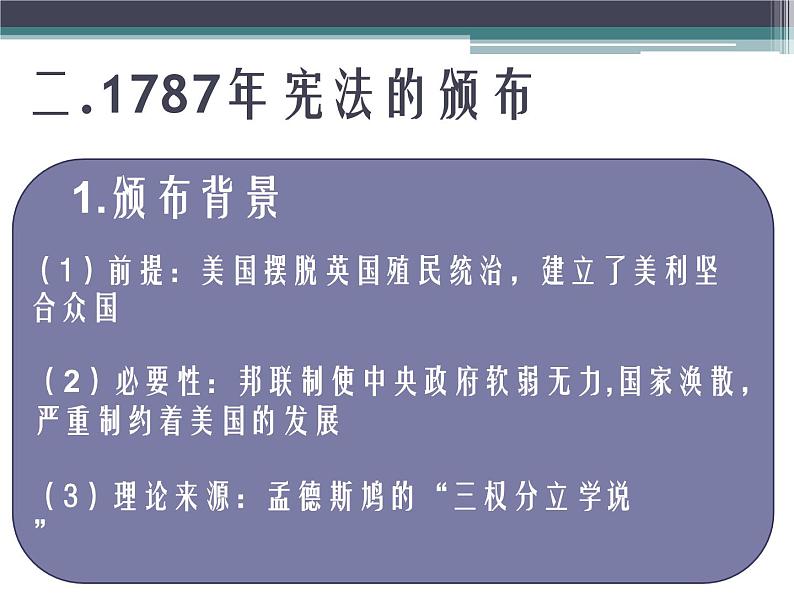 人教版历史必修一第八课美国联邦制的建立课件06