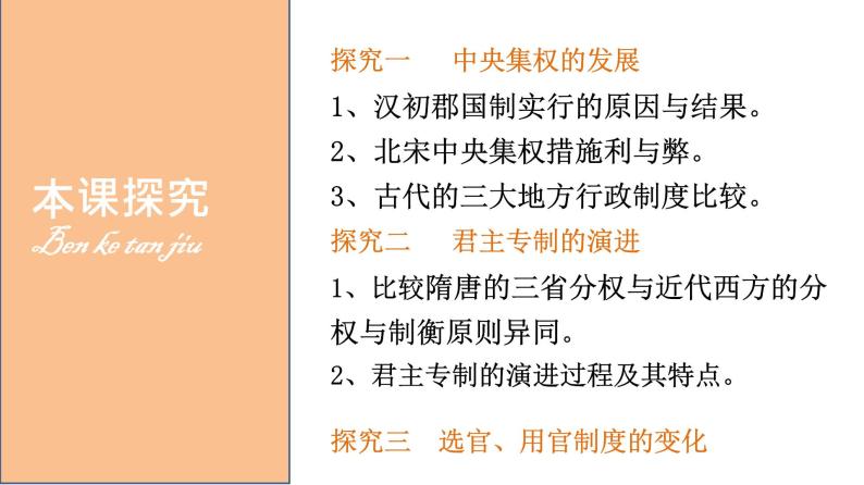 第3课 从汉至元政治制度的演变 课件（共29张ppt）03