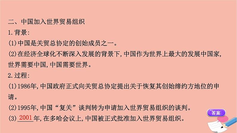 高中历史8.3世界经济的全球化趋势课件（47张）06