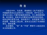 人教版高中必修二历史课件：6．19战后资本主义的新变化（共30张PPT）