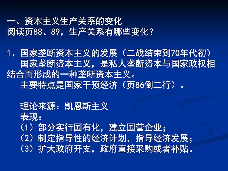 人教版高中必修二历史课件：6．19战后资本主义的新变化（共30张PPT）04