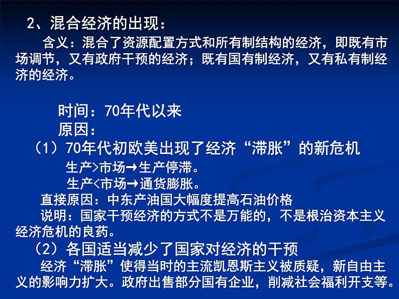 人教版高中必修二历史课件：6．19战后资本主义的新变化（共30张PPT）06