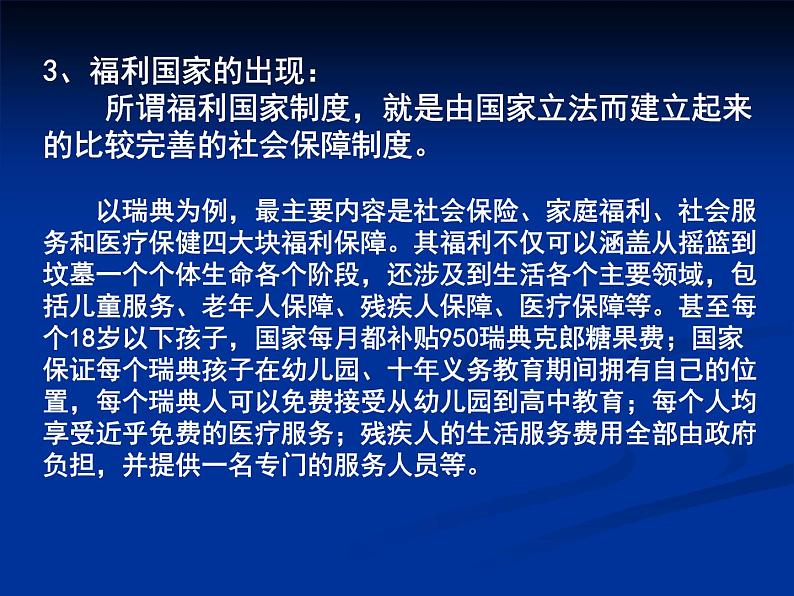 人教版高中必修二历史课件：6．19战后资本主义的新变化（共30张PPT）07