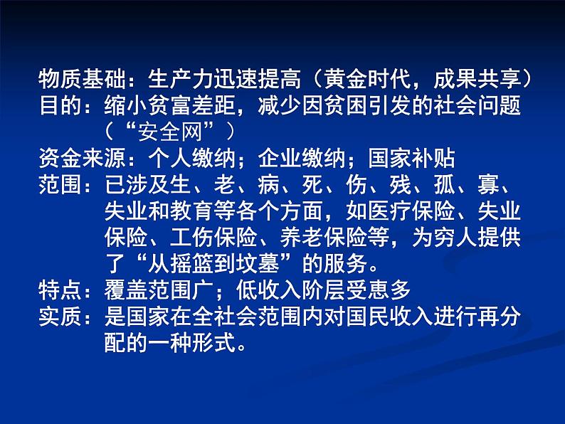 人教版高中必修二历史课件：6．19战后资本主义的新变化（共30张PPT）08