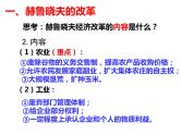 人教版高中历史必修二第21课二战后苏联的经济改革课件（25张ＰＰＴ）