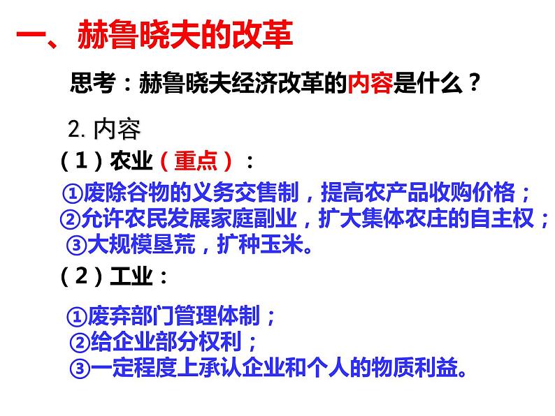 人教版高中历史必修二第21课二战后苏联的经济改革课件（25张ＰＰＴ）第5页