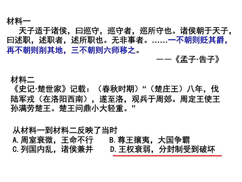 人教版高中历史必修一第一单元古代中国的政治制度（共36张PPT）课件PPT第7页