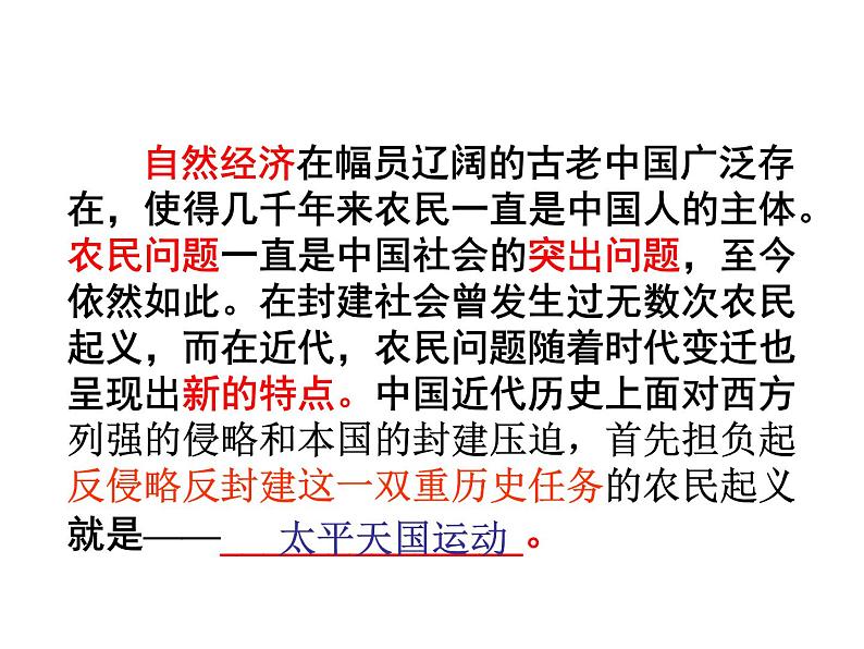 人教版高中历史必修一第11课-太平天国运动(共21张PPT)课件PPT第1页