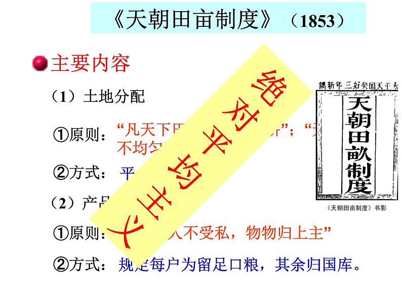 人教版高中历史必修一第11课-太平天国运动(共21张PPT)课件PPT第8页