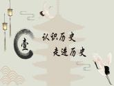 人教版高中历史导言课 课件（共68张ppt）